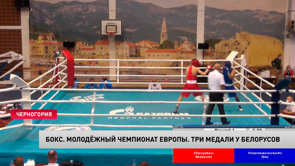 Белорусские боксёры завоевали три медали на молодёжном чемпионате Европы в Черногории-1