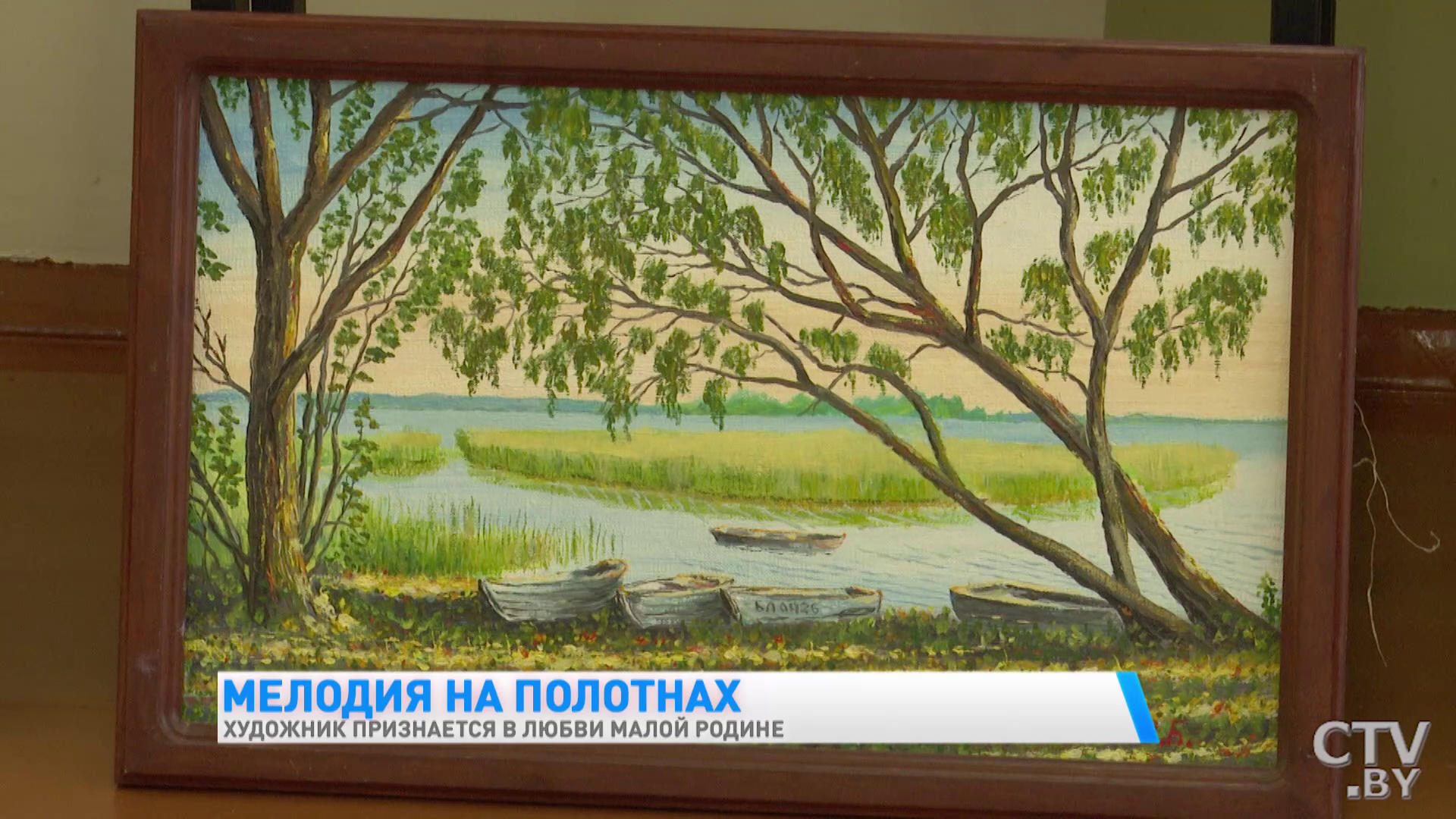 «Это наши корни, здесь мы черпаем то, что нам надо для жизни». Посмотрите на белорусские пейзажи, которые пишет этот художник-1