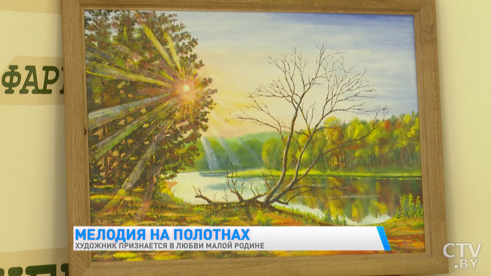 «Это наши корни, здесь мы черпаем то, что нам надо для жизни». Посмотрите на белорусские пейзажи, которые пишет этот художник-31