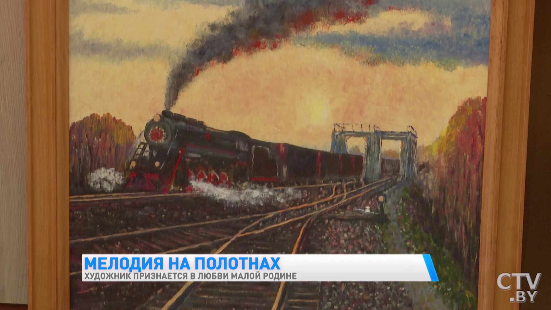 «Это наши корни, здесь мы черпаем то, что нам надо для жизни». Посмотрите на белорусские пейзажи, которые пишет этот художник-13