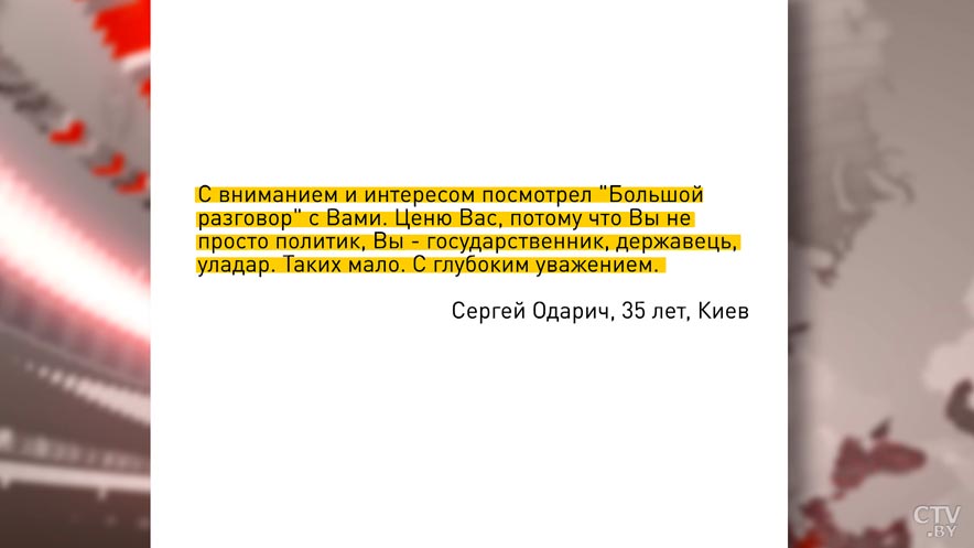 Белорусы и иностранцы о выступлении Лукашенко: «Вы реально делами доказали, что любите свою страну и свой народ»-16