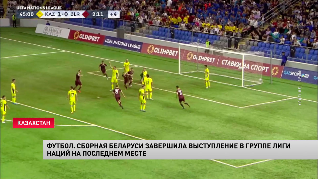 Сборная Беларуси по футболу сыграла вничью со словаками в Лиге наций-1