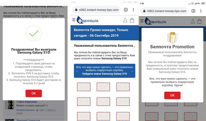 Мошенники от имени «Белпочты» рассылают сообщения о выигрыше телефона -1