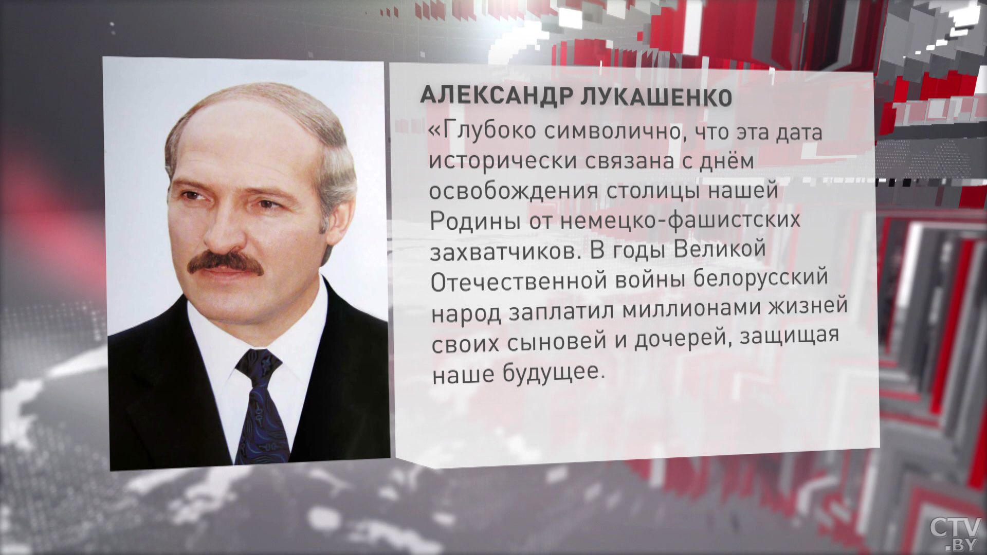 Александр Лукашенко: только бережно храня память о героях и приумножая достигнутое, белорусы всегда будут оставаться хозяевами на своей земле -1