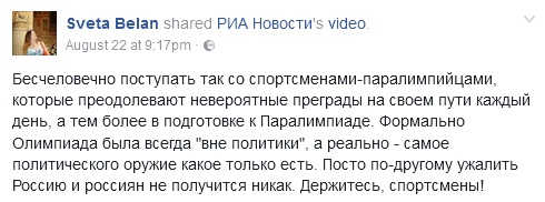 «Формально Олимпиада вне политики, а реально – политическое оружие»: отстранение российских паралимпийцев-22