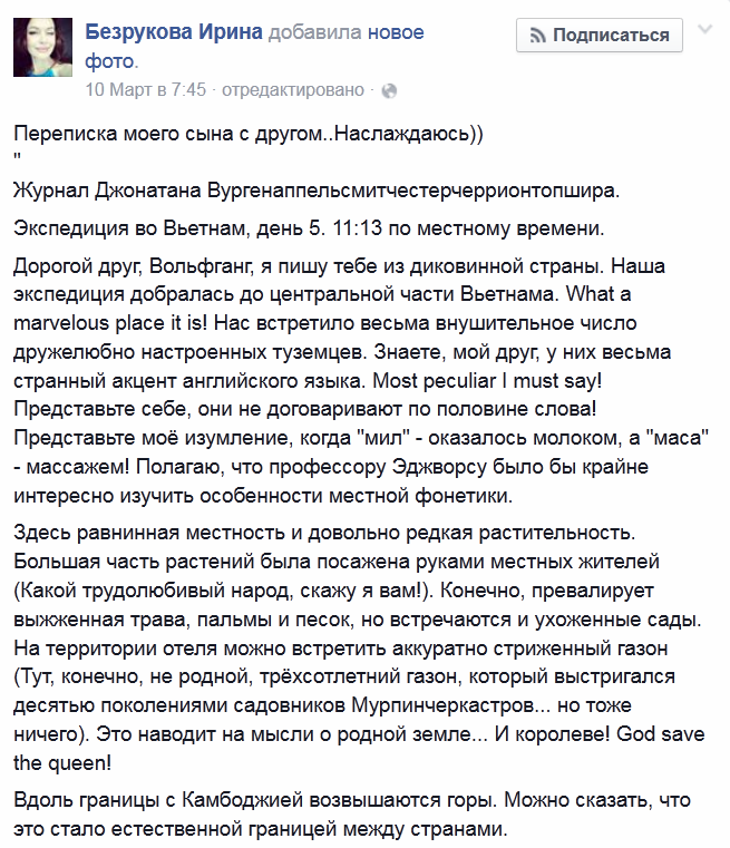 Последнее письмо пасынка Безрукова, тело которого нашли в Москве -1