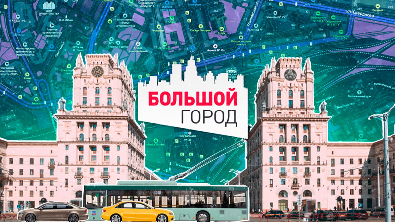 Где провести летний отдых в Минске – анонс ток-шоу «Большой город»