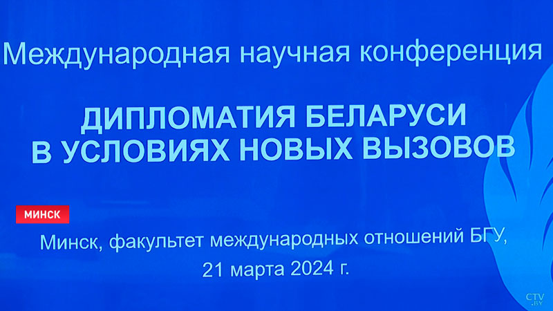 Актуальные вопросы развития белорусской дипломатии обсудили в БГУ-7