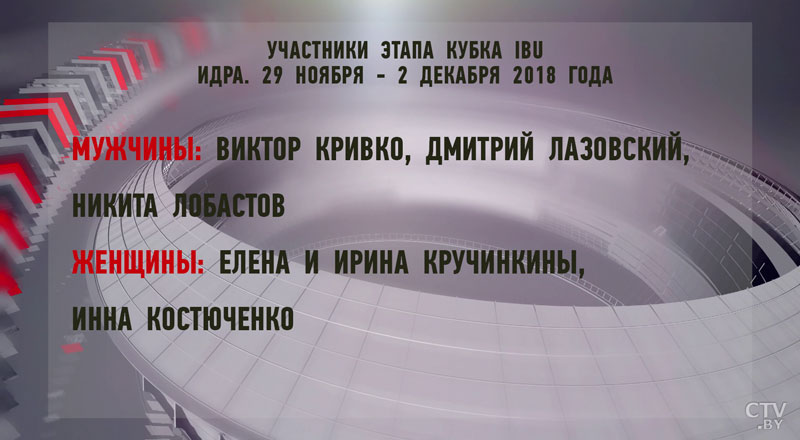 Кто представит сборную Беларуси по биатлону на этапе КМ в Поклюке?-7