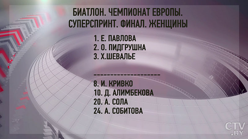 ЧЕ по биатлону в «Раубичах». Как распределились призовые места после первого соревновательного дня-4