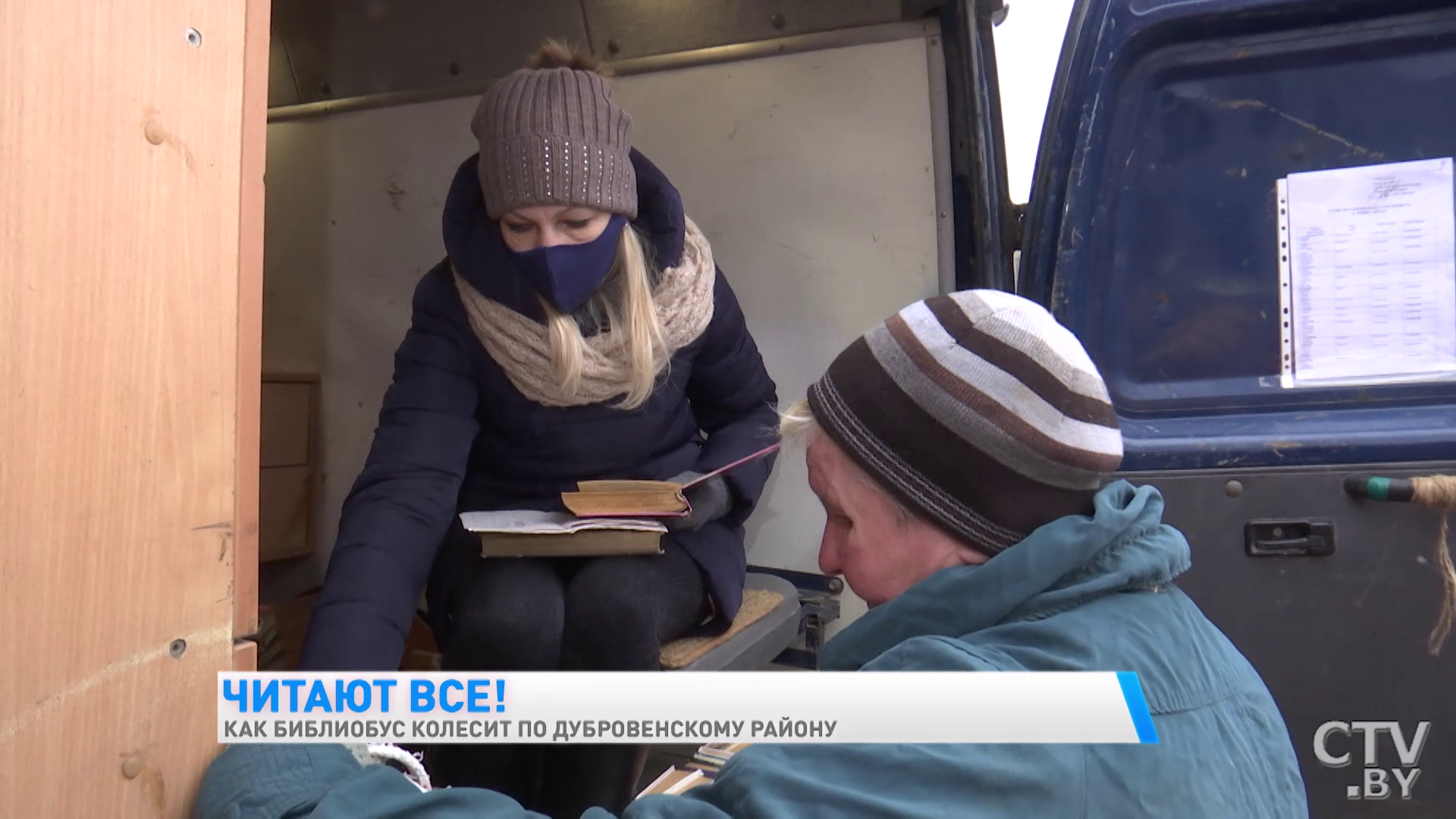 7 маршрутов 2 раза в месяц. Как в Дубровенском районе работает библиотека на колёсах -4