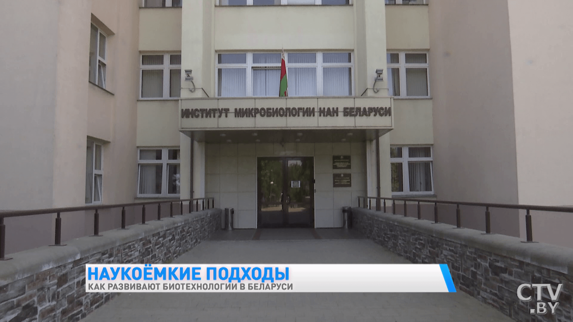 Повысить урожайность почв и производить меньше пластика. Как развиваются биотехнологии в Беларуси -1