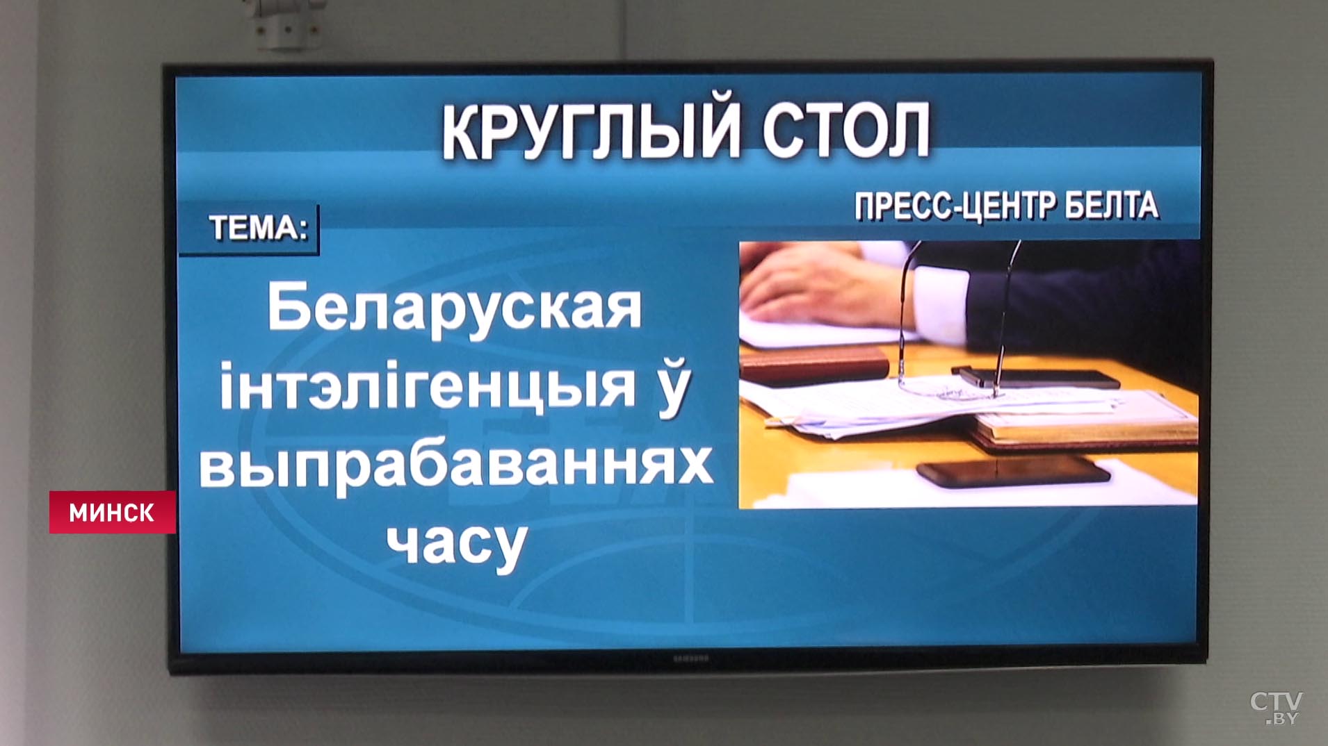 Вячеслав Данилович: важно, чтобы общество не раскалывалось, и интеллигенция не должна провоцировать этот раскол-7