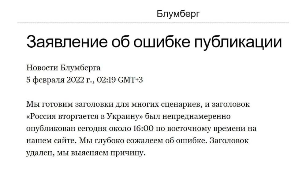 Агентство Bloomberg объявило о вторжении России в Украину. Вот что произошло на самом деле-4