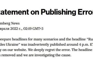 Агентство Bloomberg объявило о вторжении России в Украину. Вот что произошло на самом деле