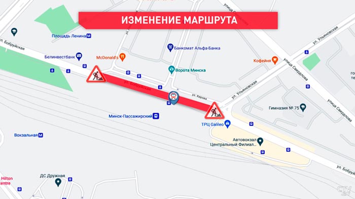 Транспорт по Бобруйской временно пойдёт по новому маршруту. Остановку «Вокзал» перенесут-1