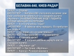 «Хорошо. Разворачиваемся»: переговоры пилота «Белавиа» с украинским диспетчером