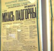 «Все афиши датируются 1939 годом». Какой подарок в Год народного единства подготовили в Большом театре Беларуси?