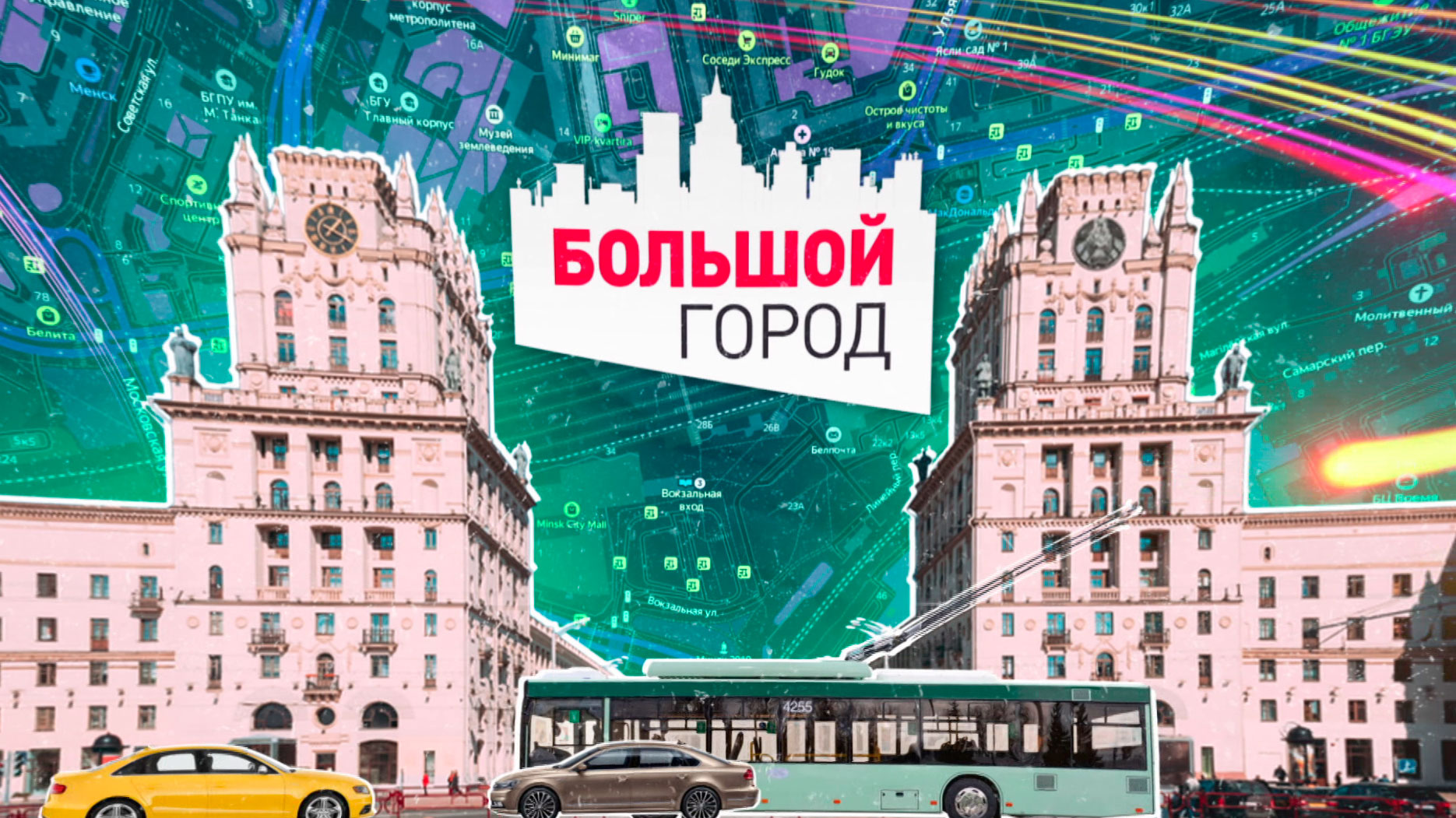 «Большой город» за 05.03.2023
