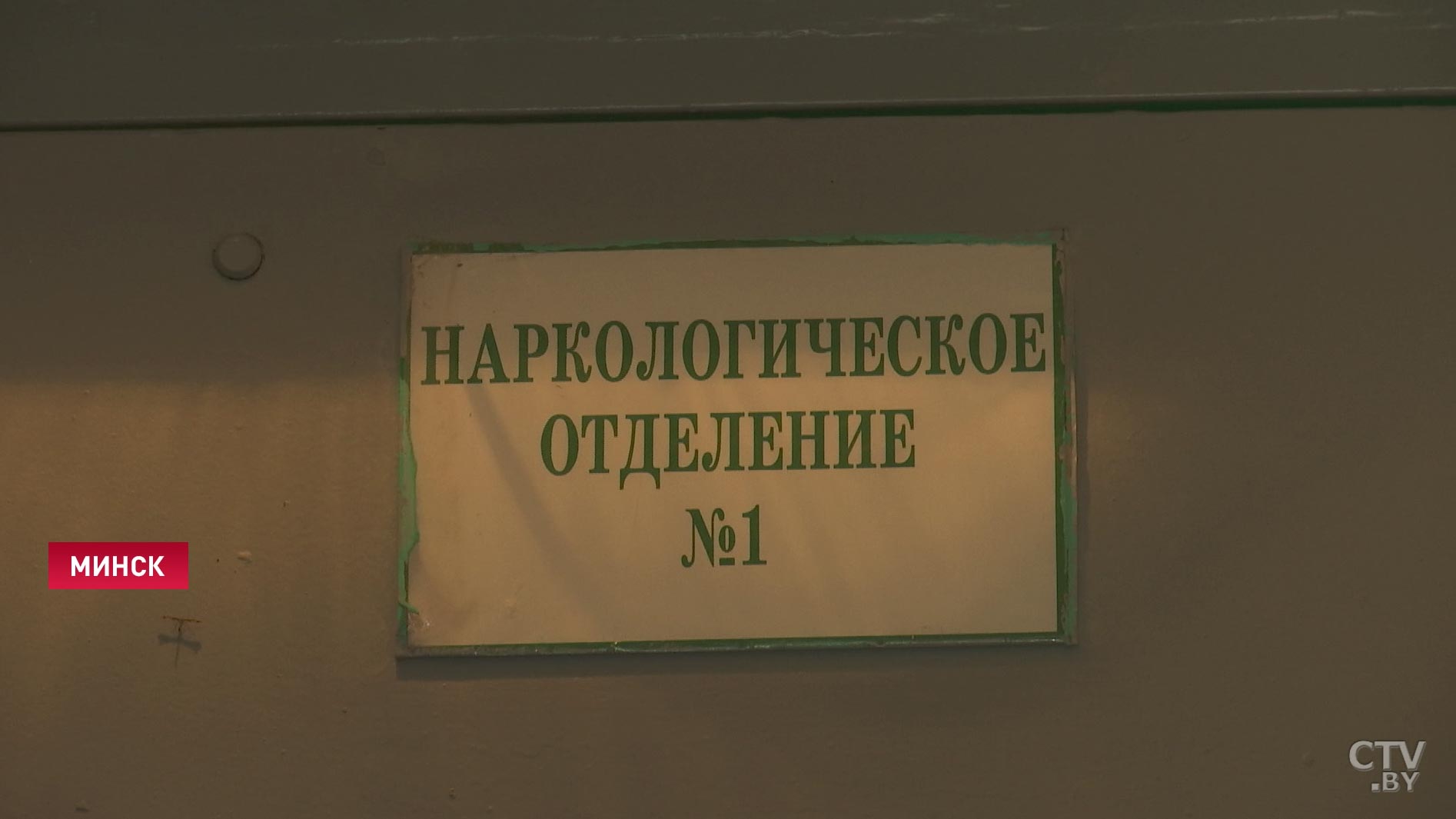 Более 4000 преступлений и порядка 750 пациентов метадоновой терапии. Говорим о наркоситуации в Беларуси-1