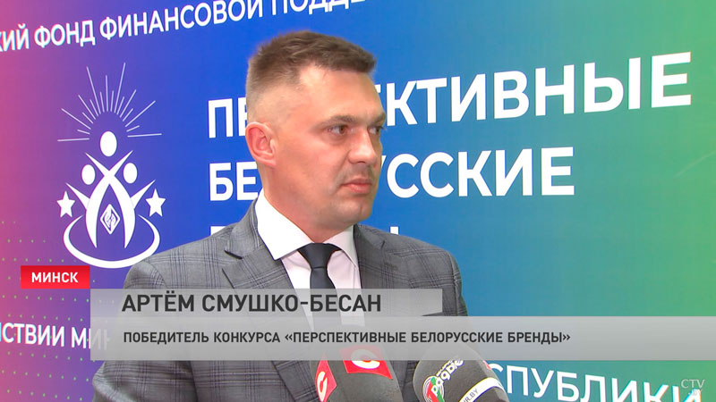Самые перспективные белорусские бренды определили в Минске-10 Самые перспективные белорусские бренды определили в Минске-10