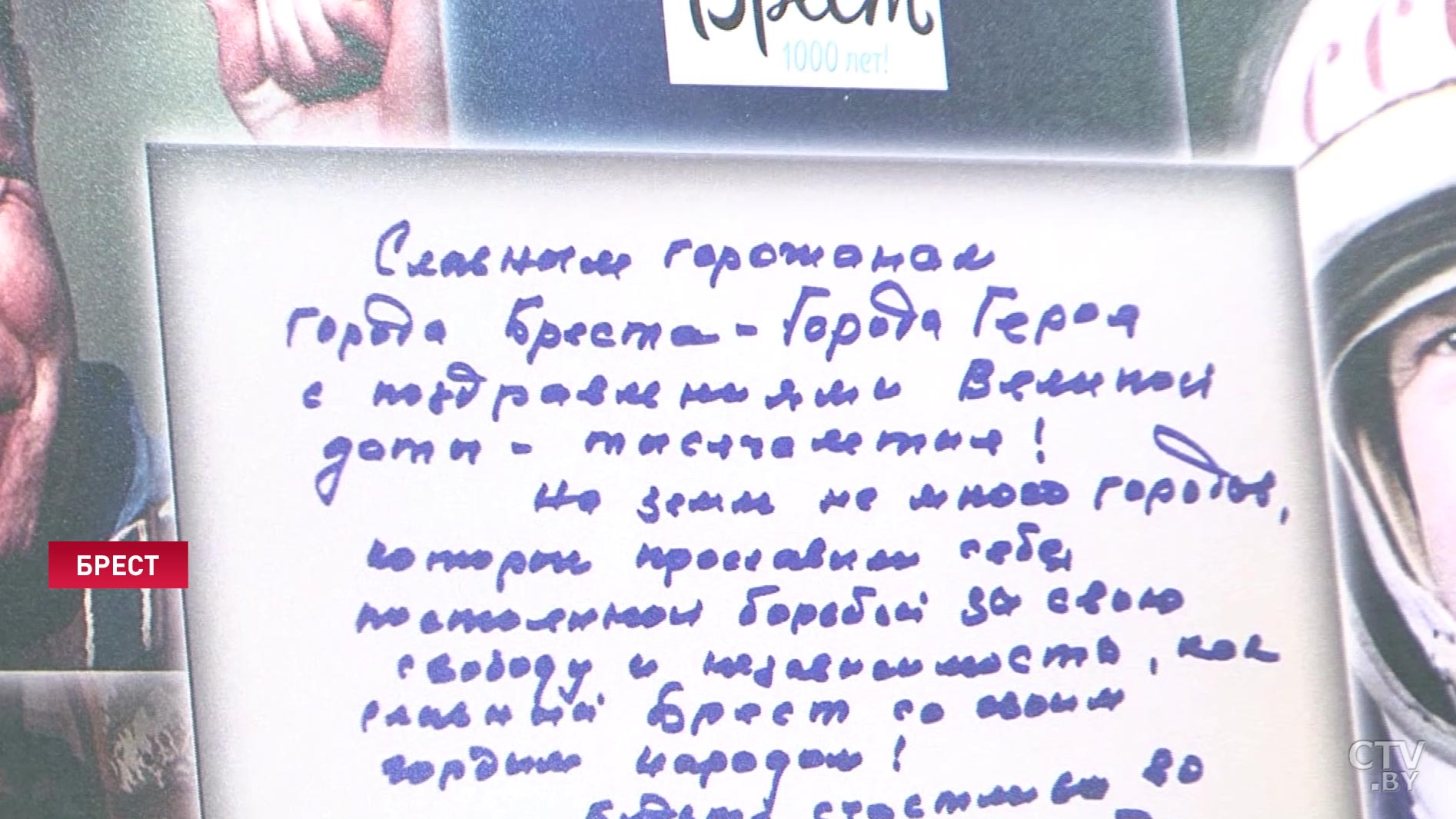 Олег Новицкий поздравил Брест с получением статуса культурной столицы СНГ и передал послание от Алексея Леонова-7