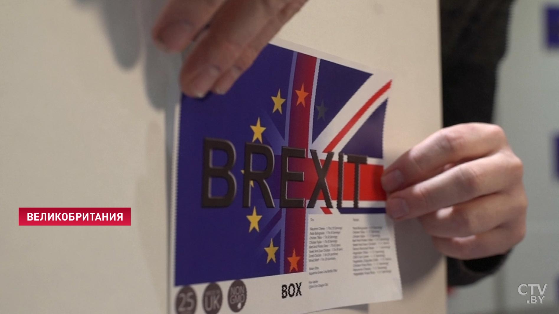 Brexit Box. В Великобритании появились спецнаборы на случай жесткого сценария выхода из ЕС-1