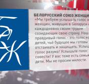 БСЖ обратился ко всем женским организациям: «Мы не просим милости. Мы просто хотим спокойно жить и работать»