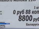 1 апреля в магазинах и ресторанах Беларуси начали появляться новые двойные ценники