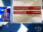 Цены, услуги, пенсионный возраст и путешествия: какие новации ждут белорусов в 2017 году