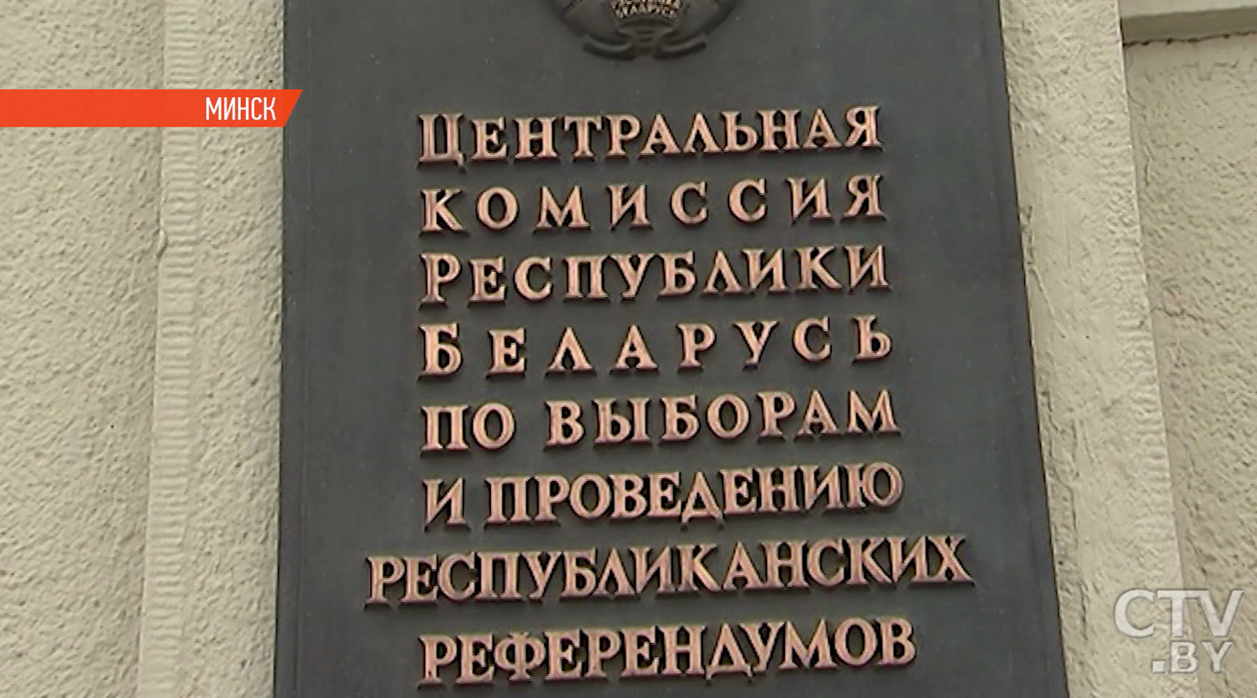 Декларация доходов и предвыборная агитация через СМИ: что будут обсуждать на заседании Центризбиркома Беларуси 12 декабря -1