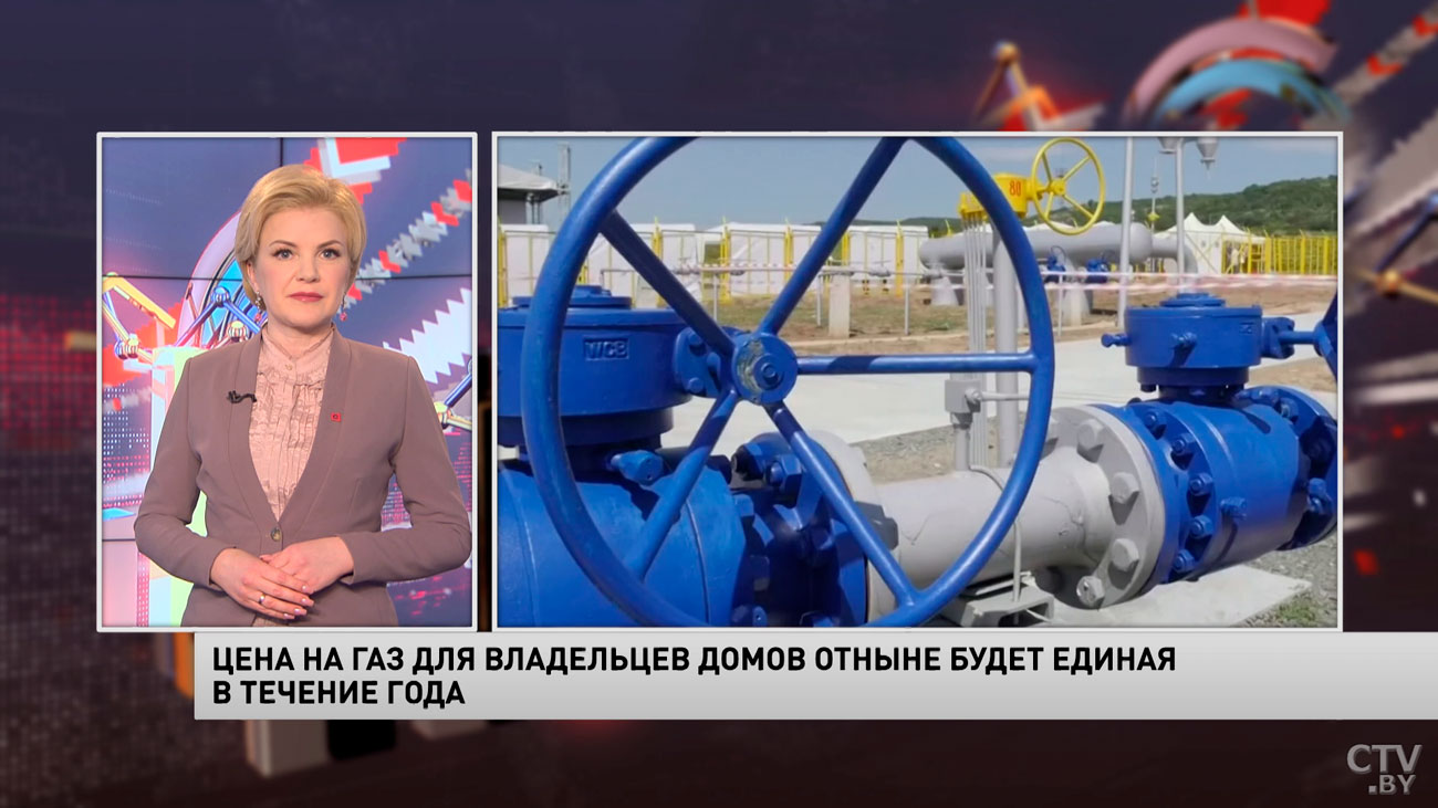 Единая цена на природный газ для населения начнёт действовать в Беларуси с 1 июня-1