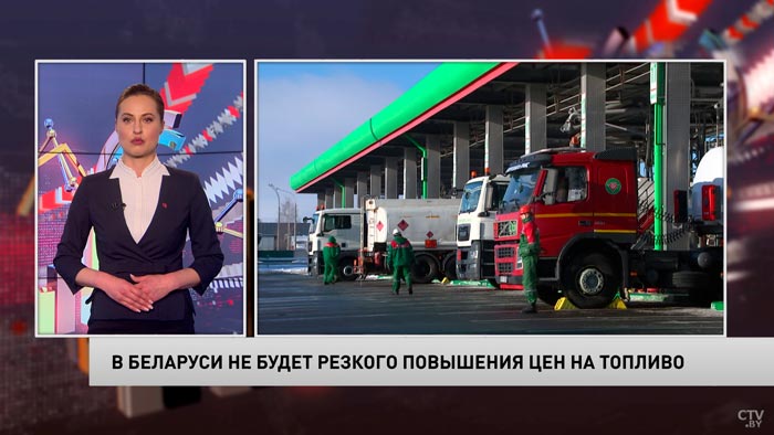 «Белнефтехим»: в Беларуси не будет резкого повышения цен на топливо-1