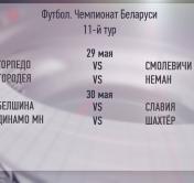 Футбол. Какие матчи пройдут в 11-м туре чемпионата Беларуси
