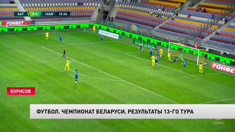 Футбол. «Нафтан» одержал волевую победу над БАТЭ в ЧБ-4