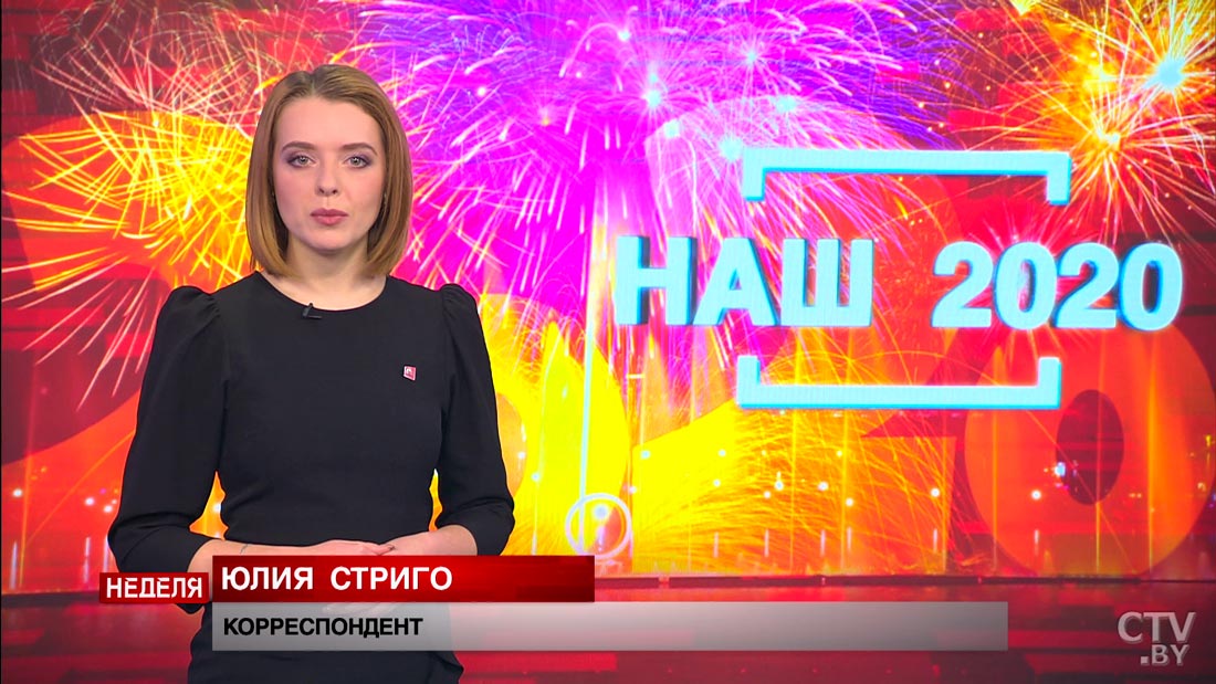 Чем хорошим отличился 2020 год для Беларуси? Подводим итоги-1