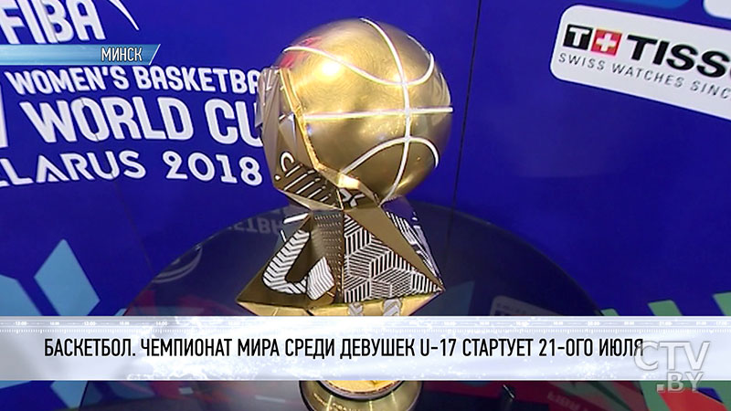 «Наши девчонки очень настроены на победу». Минск готовится к старту Чемпионата мира по баскетболу среди девушек младше 17 лет-11