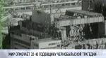 32-я годовщина аварии в Чернобыле: Беларусь скорбит о жертвах трагедии