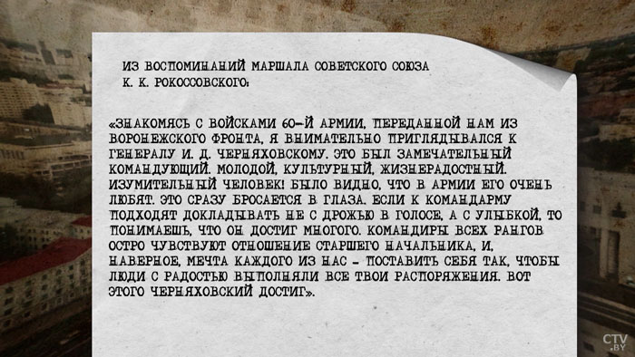 Самый молодой командующий фронтом. В честь какого военачальника названа одна из улиц в Минске?-10