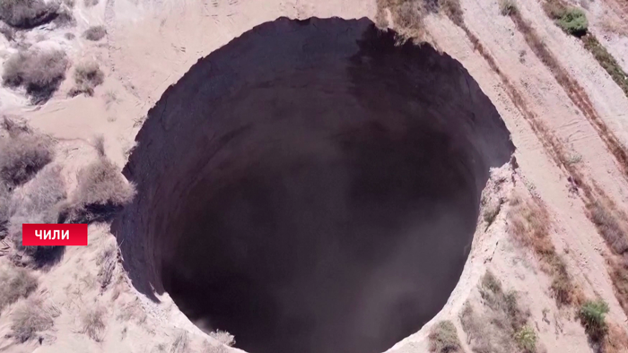 В горнодобывающем регионе Чили образовалась 200-метровая воронка