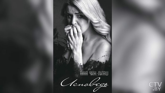  Анна Чиж-Литаш: «У меня такая миссия – я хочу в своих книгах показывать жизнь реальных людей»-25