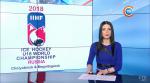 Юниорская сборная Беларуси по хоккею проиграла финнам, завершив выступление на ЧМ