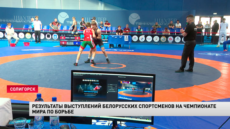 Чемпионат мира по борьбе. Результаты выступлений белорусских спортсменов-1