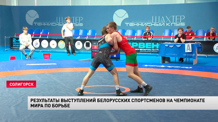 Чемпионат мира по борьбе. Результаты выступлений белорусских спортсменов-4