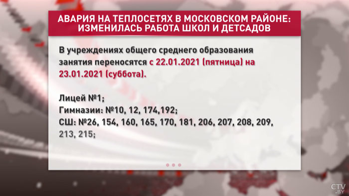 Теплоснабжение в Московском районе Минска планируют восстановить к 16 часам. Названы причины ЧП-10