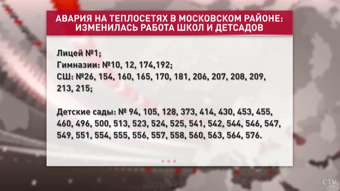 Теплоснабжение в Московском районе Минска планируют восстановить к 16 часам. Названы причины ЧП-13