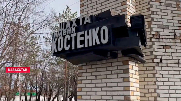 В Казахстане начали расследование по статье о нарушении правил безопасности при ведении горных работ