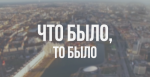 Что было: После бала – на ЦТ/ Поможем Украине