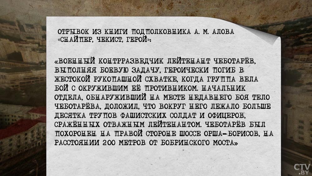 Героически погиб в неравной рукопашной схватке. История Василия Чеботарева, в честь которого названа минская улица-16