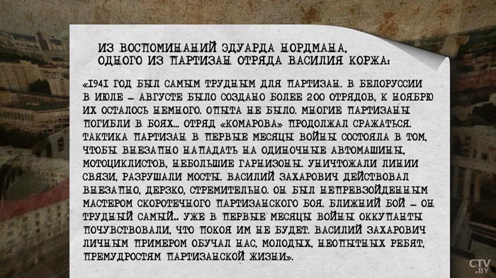 Пустили под откос 468 эшелонов. Рассказываем про Василия Коржа, чьим именем названы улицы в белорусской столице-10